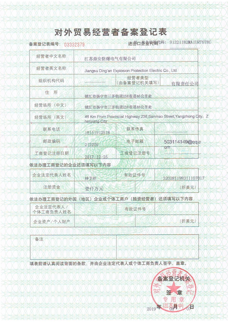 对外贸易备登记表料.JPG