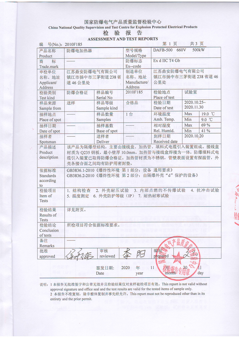 防爆电加热器检验报告2.JPG