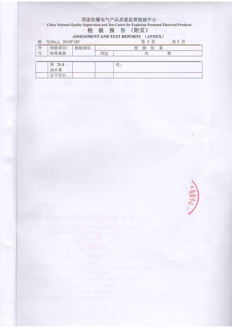 防爆电加热器检验报4.JPG